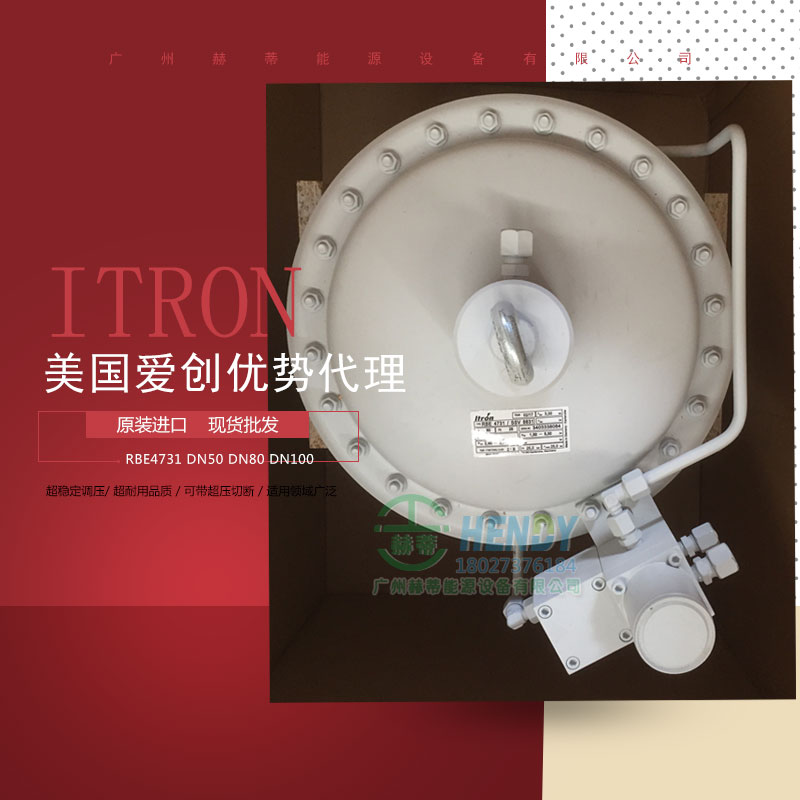 美国ITRON减压阀RBE4731 DN100 DN80 DN50 DN25