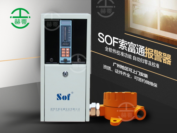 ͨSST-9801TB̽SOF