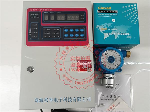 珠海兴华报警器XH-G300A总线可燃气体报警控制器XH-G800A探测器RS485通讯4线制XH-G300B